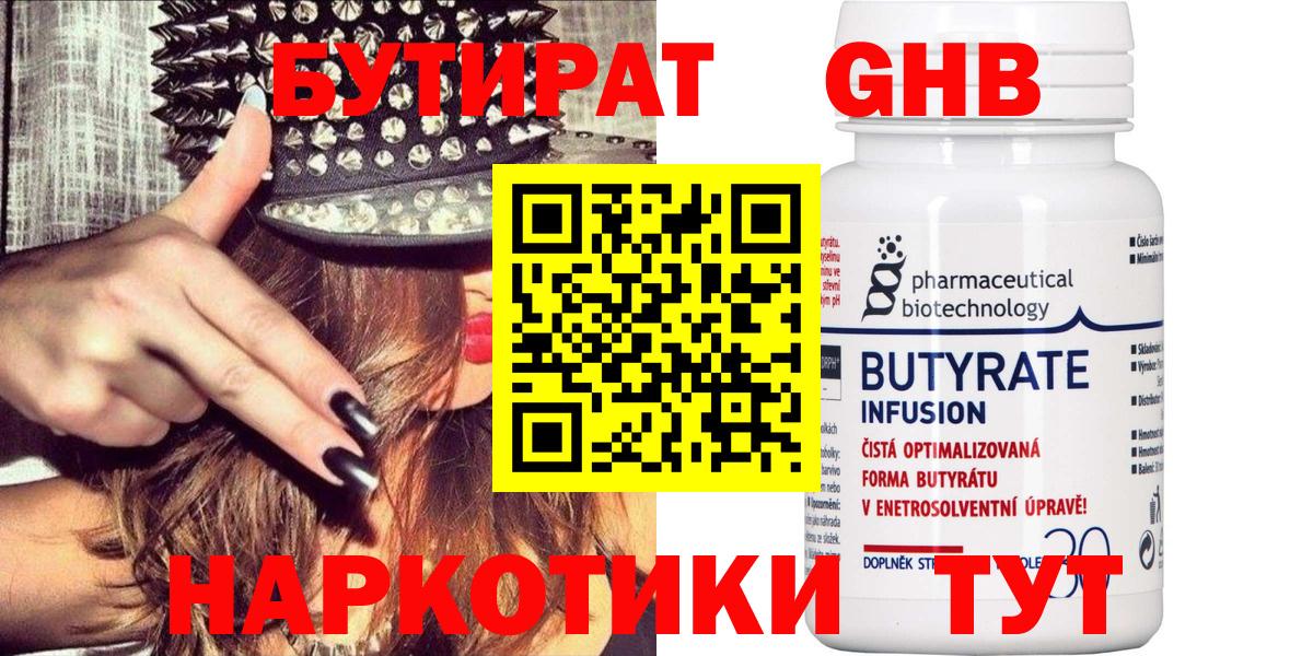 Бутират BDO 33% Кинель