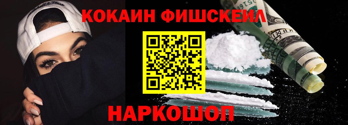 КОКАИН FishScale Кинель