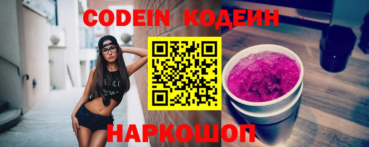 Кодеиновый сироп Lean напиток Lean (лин)  Вход с VPN  Кодеиновый сироп Lean Purple Drank  Кинель 