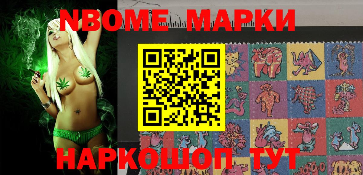 Кинель  Марки N-bome 1500мкг  Вход с VPN 